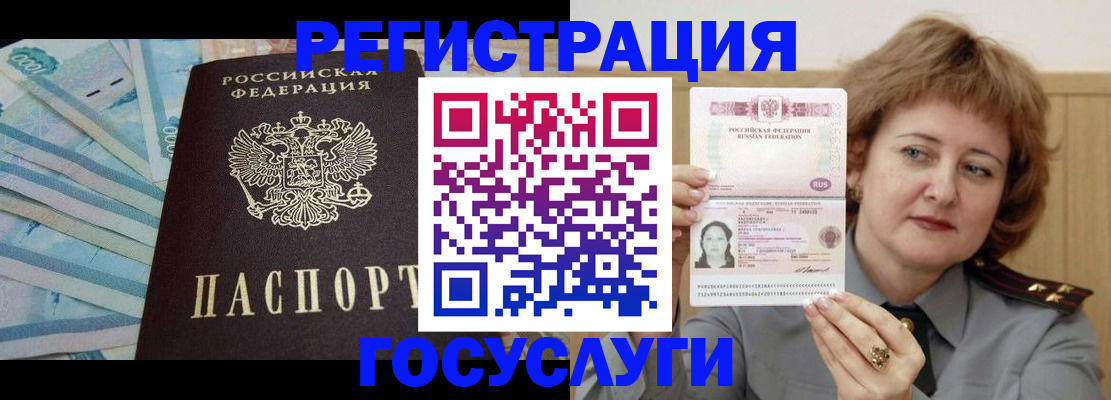 временная регистрация для всех в Абазе