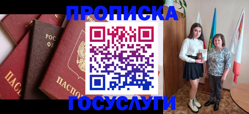 прописка ребенка в Абазе